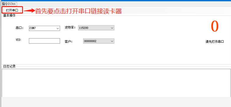 Open the serial link card reader successfully. Open the serial link card reader successfully.